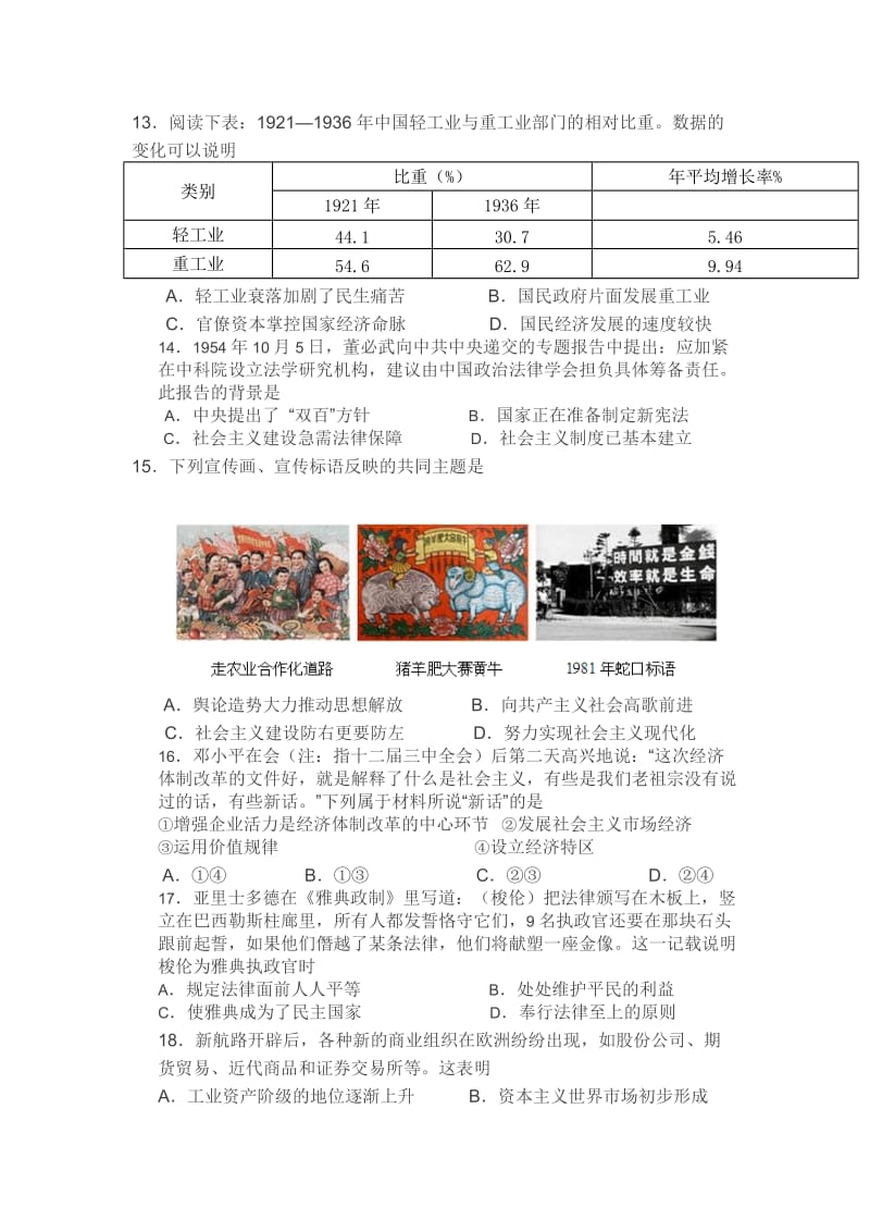 2017届吉林省长春市普通高中高三质量检测(一)历史试卷(word版,含解析).doc_第3页