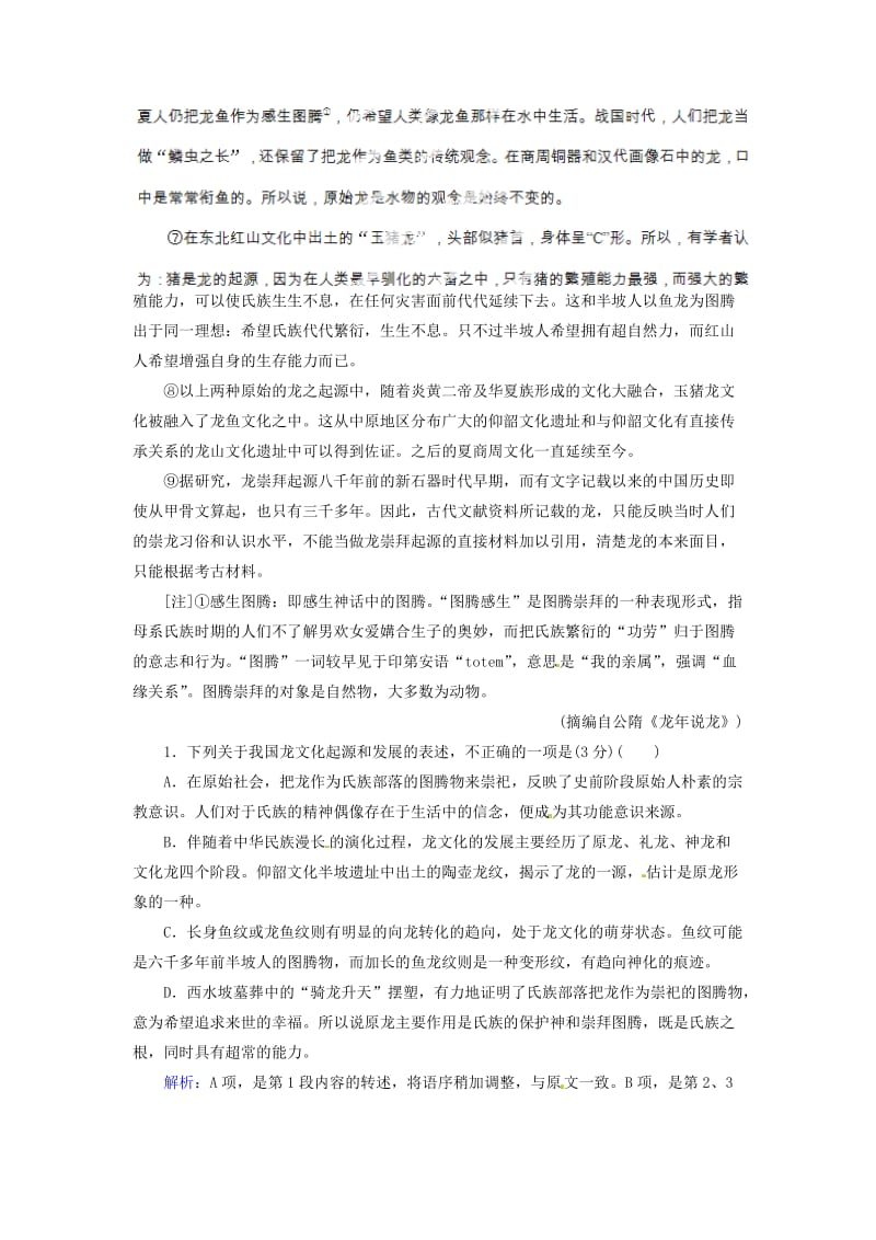 优化指导高考语文总复习活作业一般论述类文章阅读新人教.doc_第2页