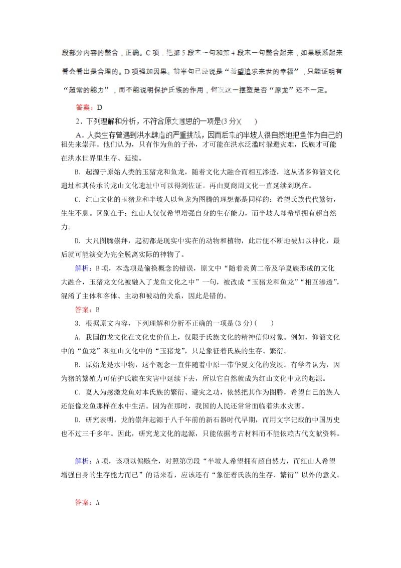 优化指导高考语文总复习活作业一般论述类文章阅读新人教.doc_第3页