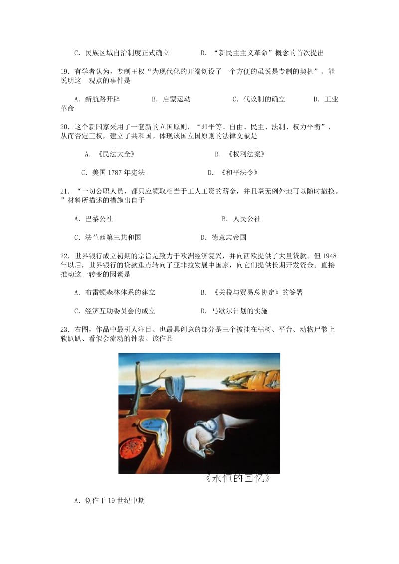 广东省广州市2015年普通高中毕业班综合测试历史试题与答案.docx_第2页