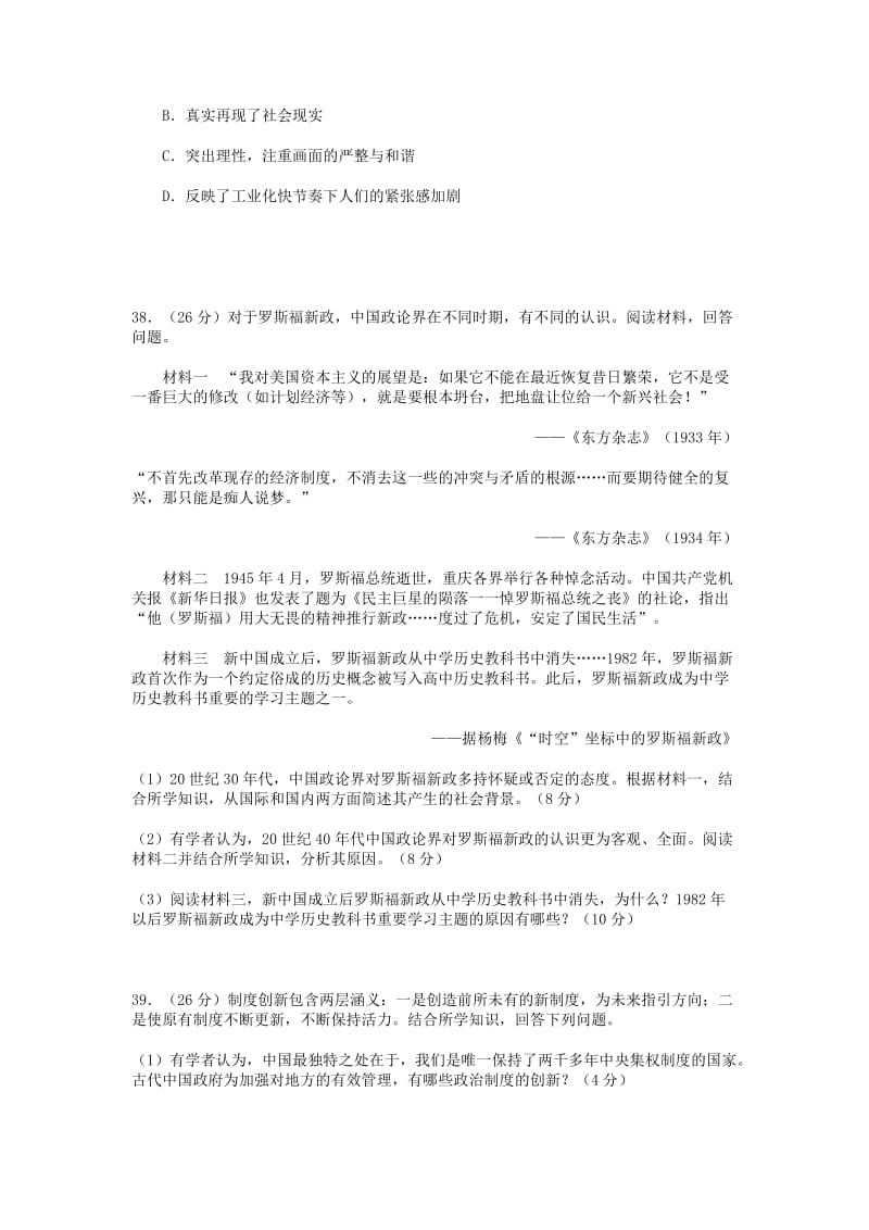 广东省广州市2015年普通高中毕业班综合测试历史试题与答案.docx_第3页