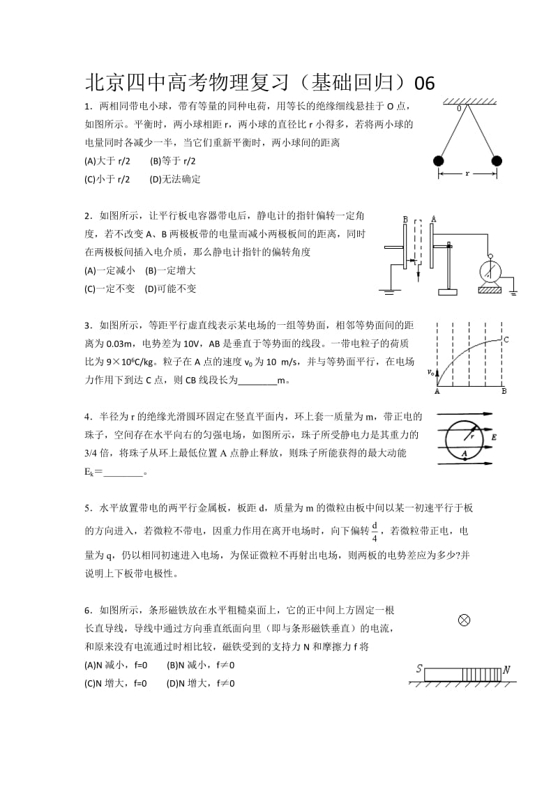 北京四中高考物理力学基础回归复习训练题.doc_第1页
