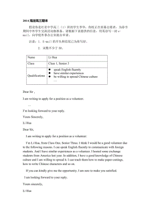 2014年北京高三期末一模二模英語應(yīng)用文寫作匯總.docx