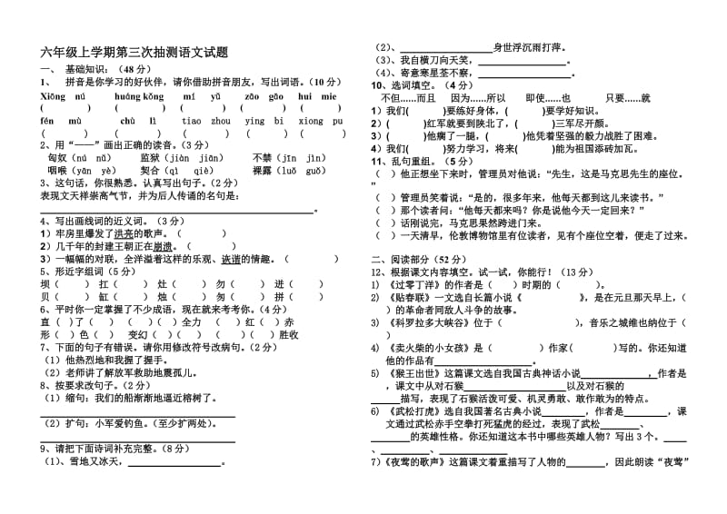 长春版小学六年级上学期语文期末试题.doc_第1页