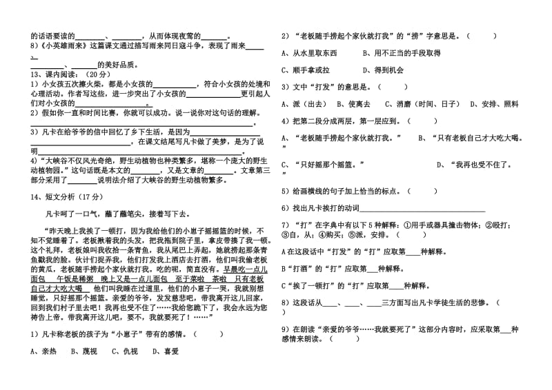 长春版小学六年级上学期语文期末试题.doc_第2页