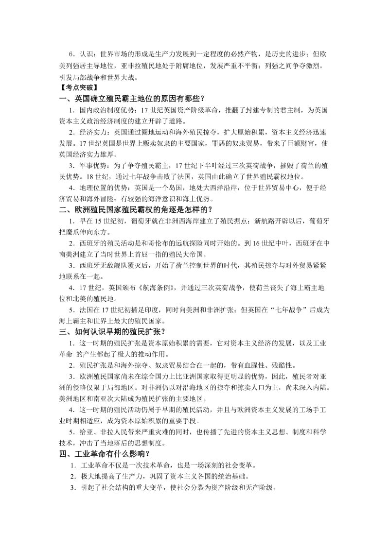 广东省覃巴中学高三历史单元资料整合专题十一走向世界的资本主义市场.doc_第3页