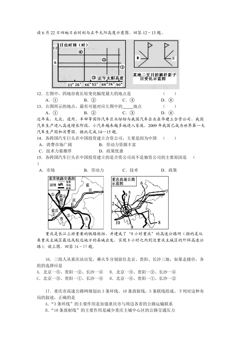 安徽省屯溪一中2010届高三第五次月考(地理).doc_第3页