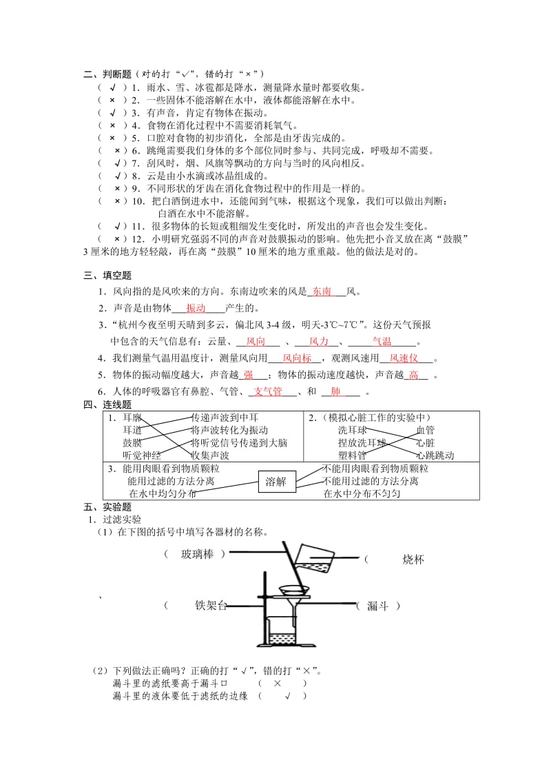 2013小学科学四上期模拟卷参考答案.doc_第2页