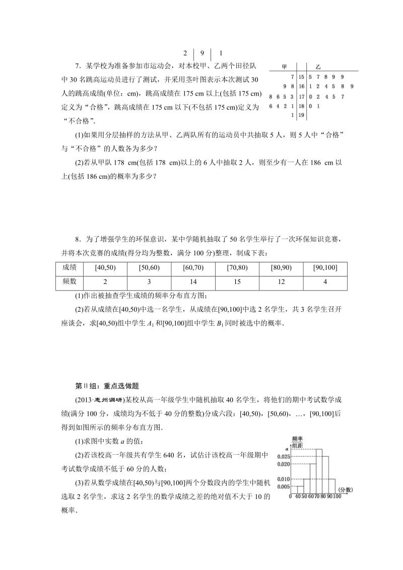 2015届高考数学大一轮复习课时训练58用样本估计总体理苏教版.doc_第2页