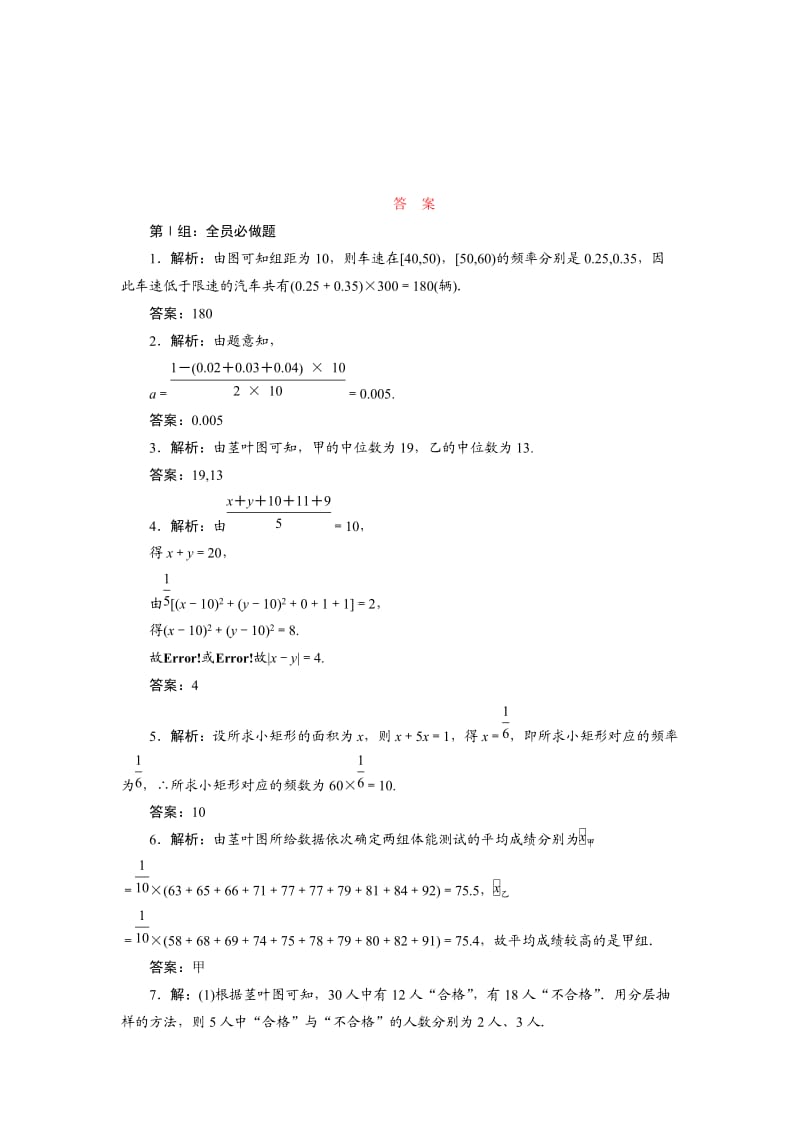 2015届高考数学大一轮复习课时训练58用样本估计总体理苏教版.doc_第3页