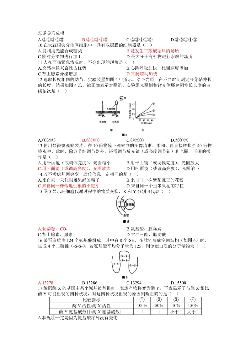 2013高考生物上海卷(精校文图答案).doc_第2页