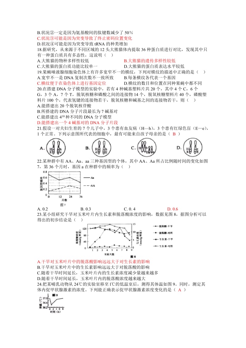 2013高考生物上海卷(精校文图答案).doc_第3页