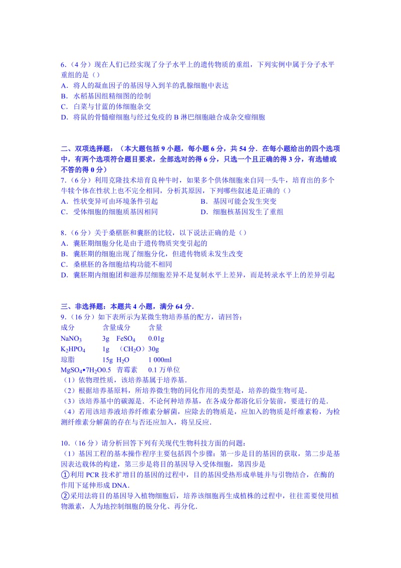 广东省韶关市乳源高中2014-2015学年高二下学期期中生物试卷(理科).doc_第2页