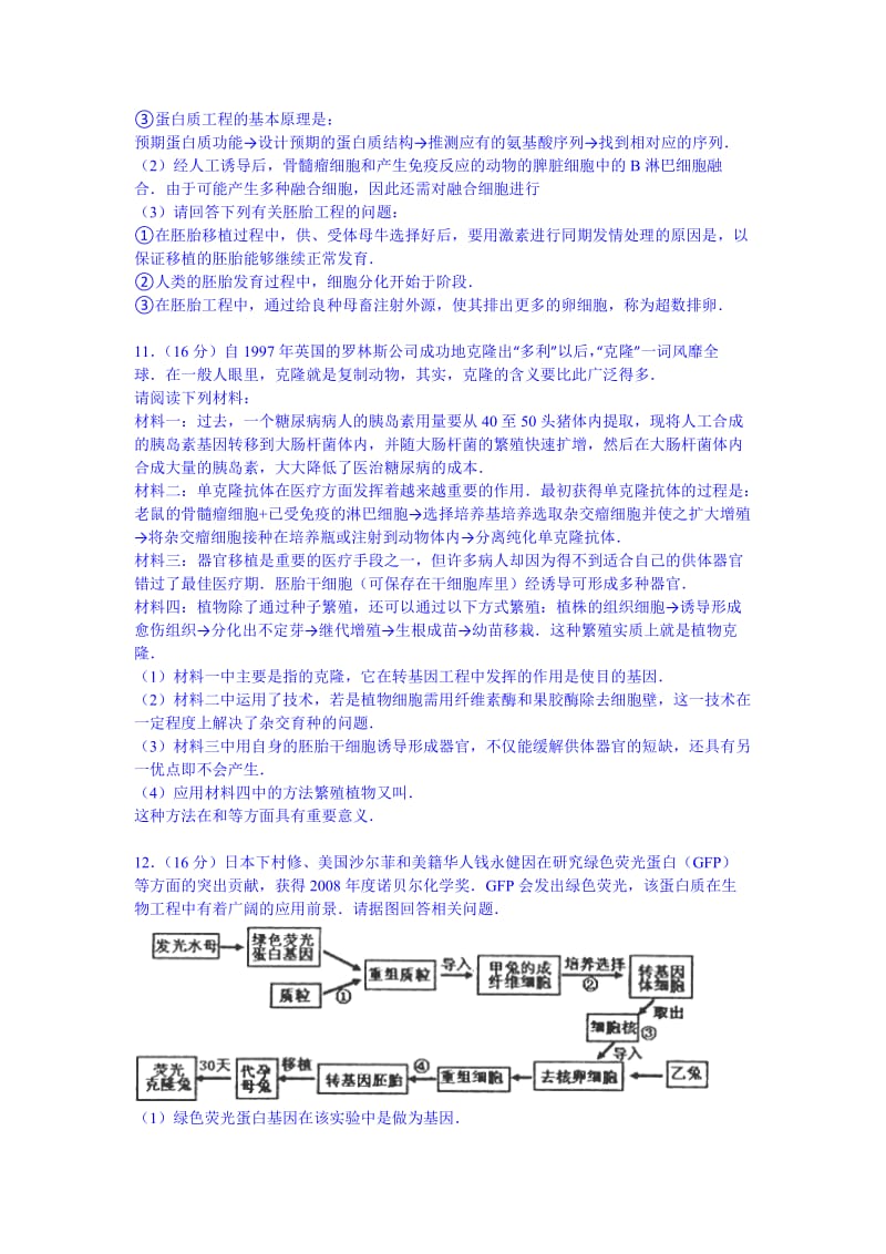 广东省韶关市乳源高中2014-2015学年高二下学期期中生物试卷(理科).doc_第3页