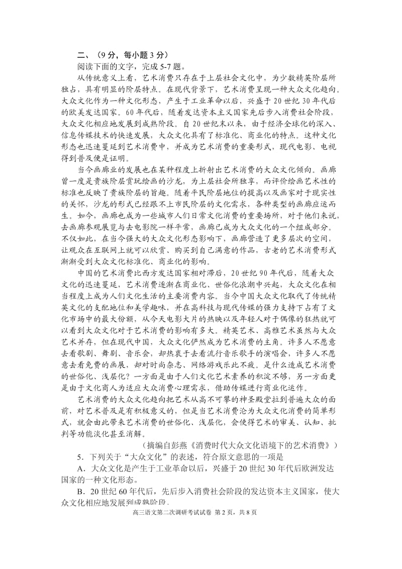 河北省唐山一中2011届高三第二学期第二次调研考试语文试卷.doc_第2页