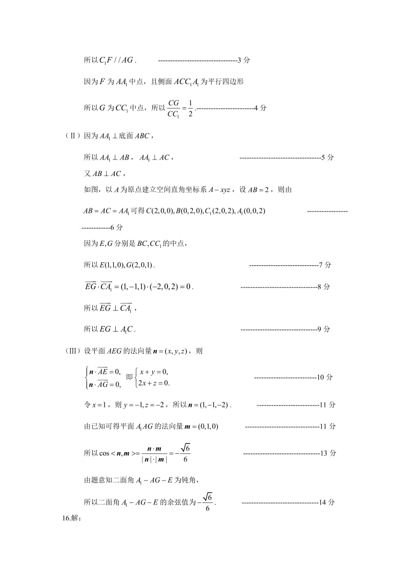 2014年北京市海淀区高三二模数学参考答案(理科).docx_第2页