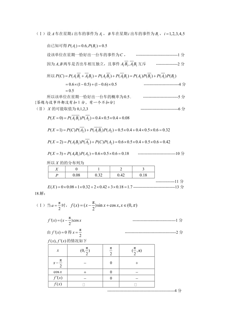 2014年北京市海淀区高三二模数学参考答案(理科).docx_第3页