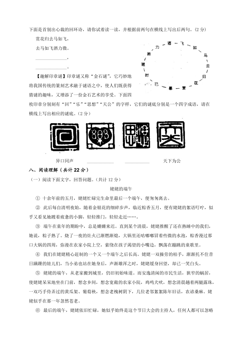 2013年铁一中小升初综合素质测评卷及答案.doc_第2页