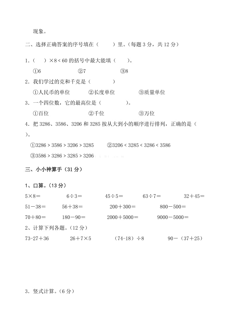 2015年春季二年级数学期末调研考查试卷(二).doc_第2页