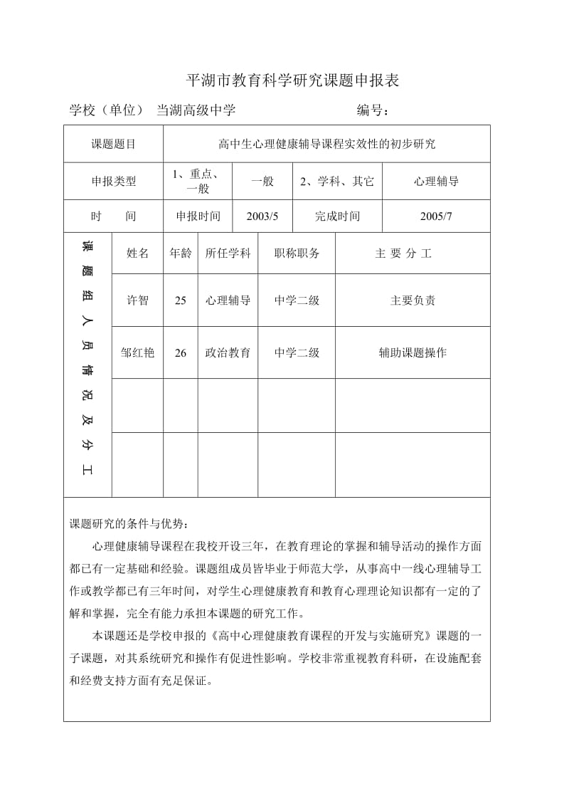 当湖高级中学高中生心理健康辅导.doc_第3页