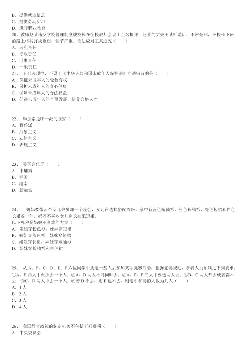 2016年昆明事业单位小学教师笔试前深度解析试卷五.doc_第3页