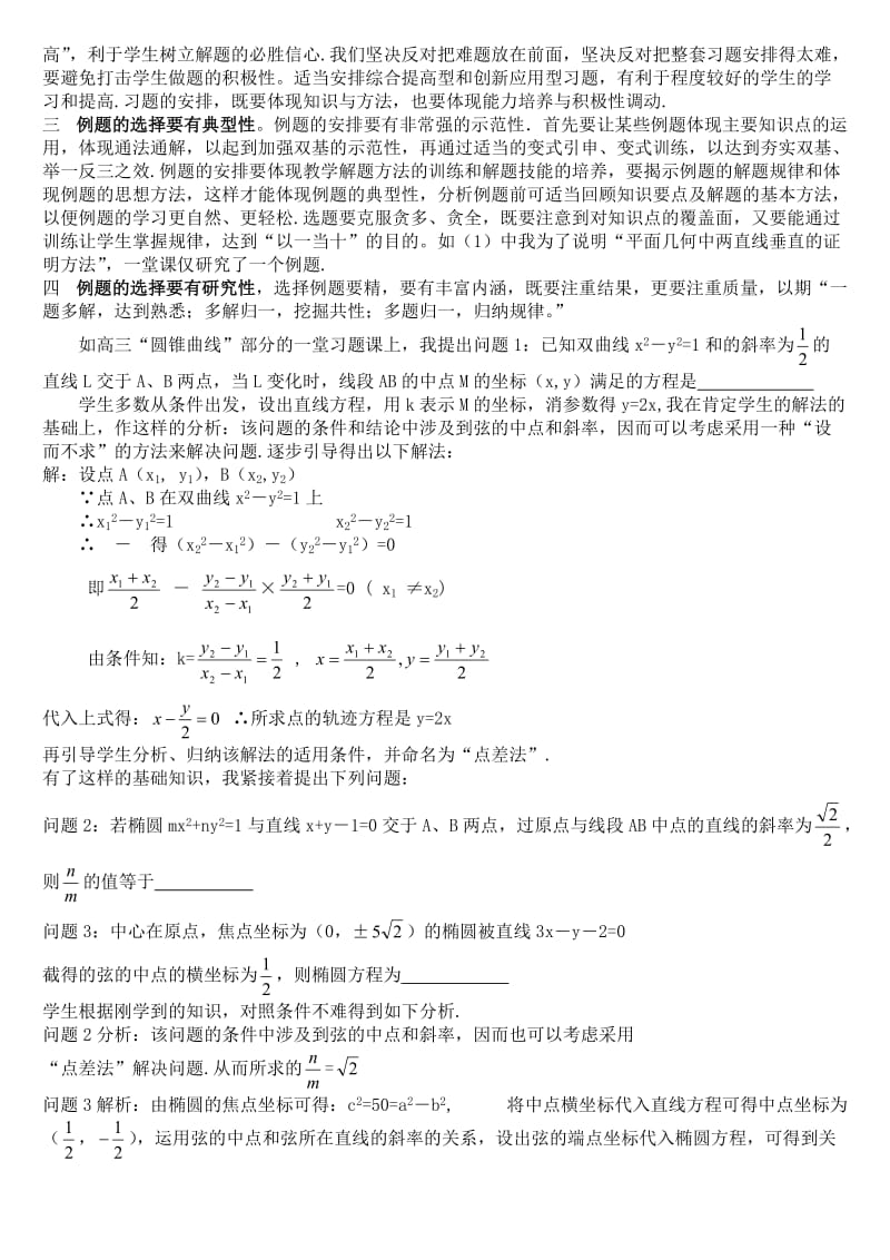 例说高三数学复习课中例题的选择.doc_第2页