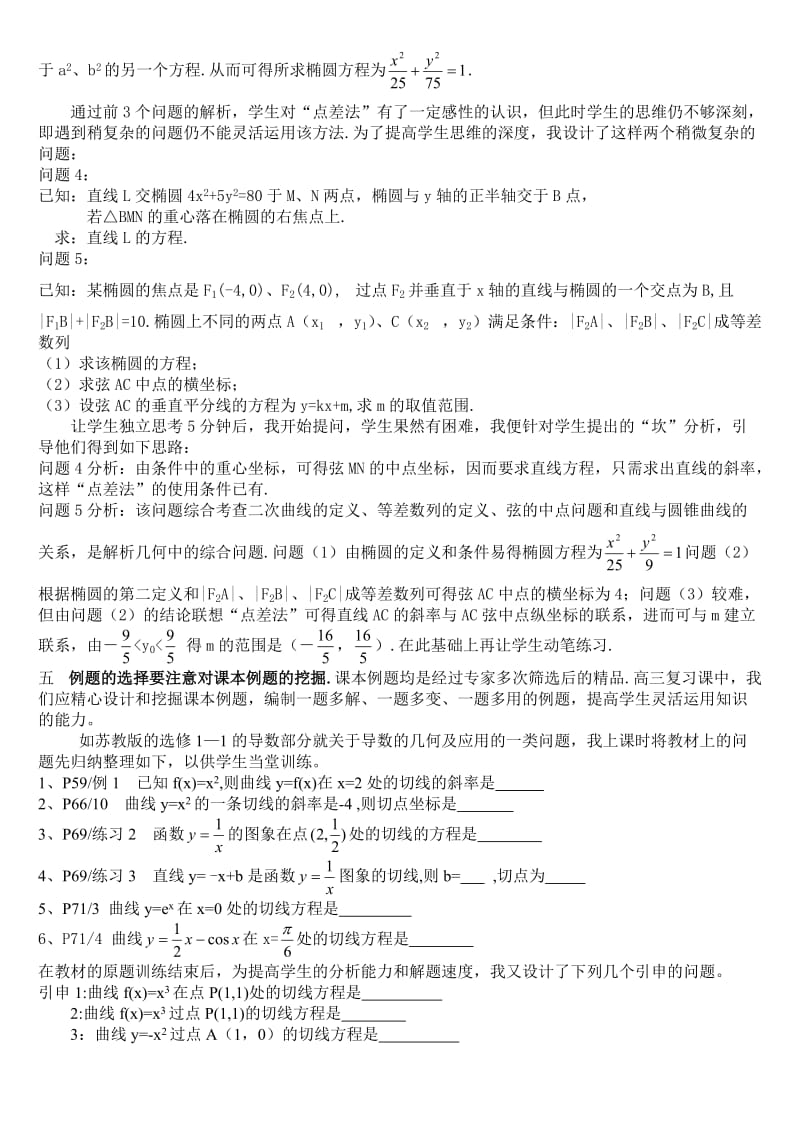 例说高三数学复习课中例题的选择.doc_第3页