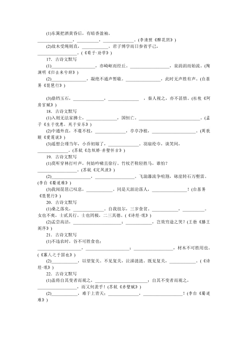 2014高考语文一轮课时专练(湖南专用)[默写常见的名句名篇].doc_第3页