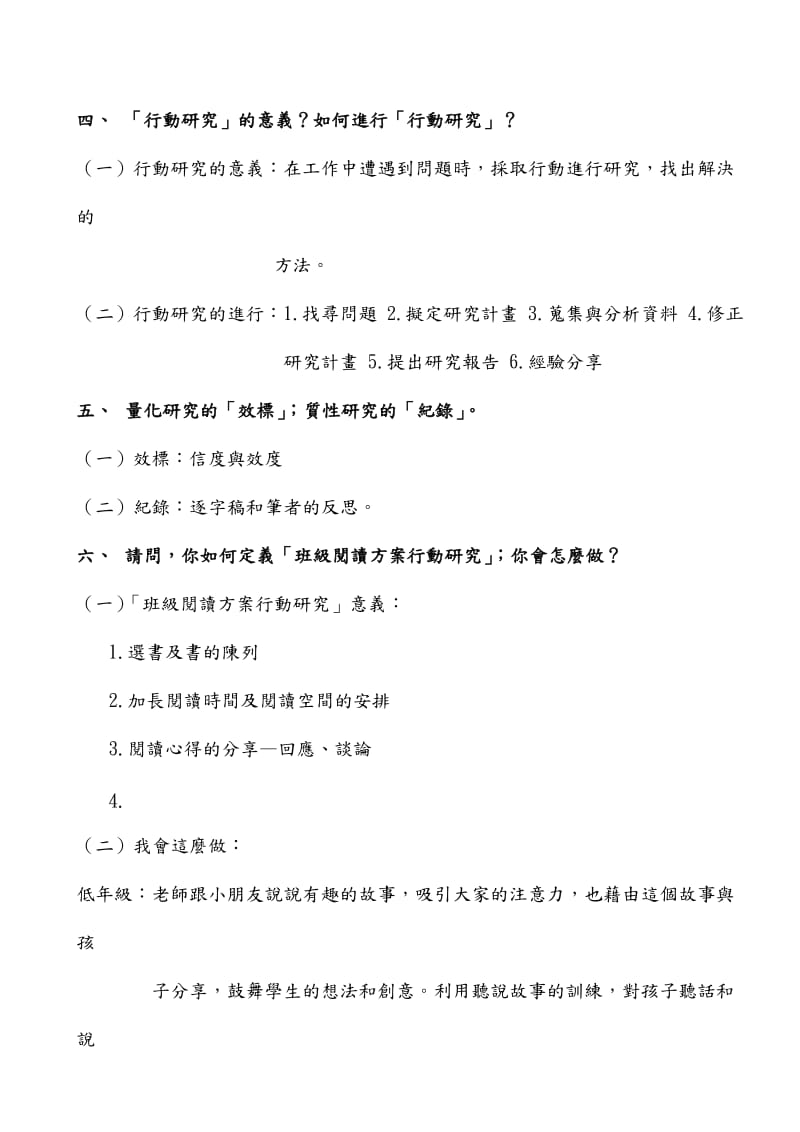 育林国民小学96学年度教师成长工作坊.doc_第2页