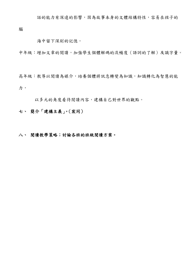 育林国民小学96学年度教师成长工作坊.doc_第3页