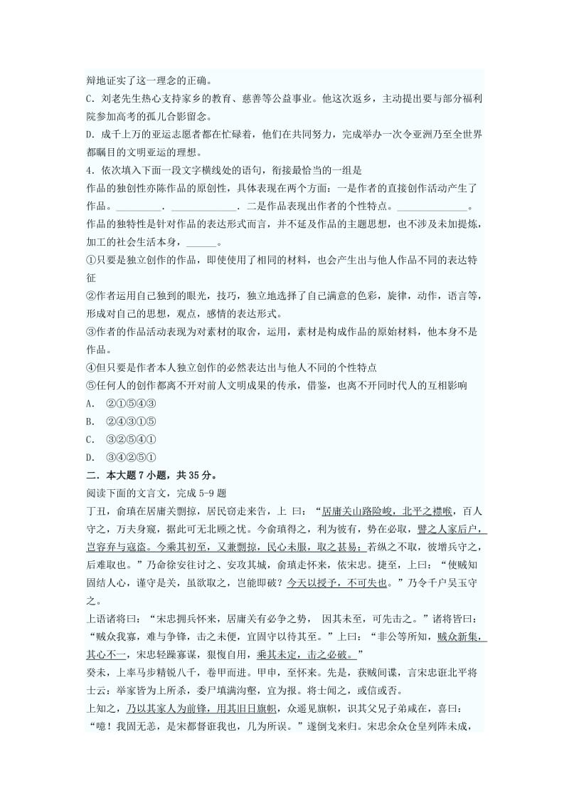 2010年广东高考语文试题文字版(A卷).docx_第2页