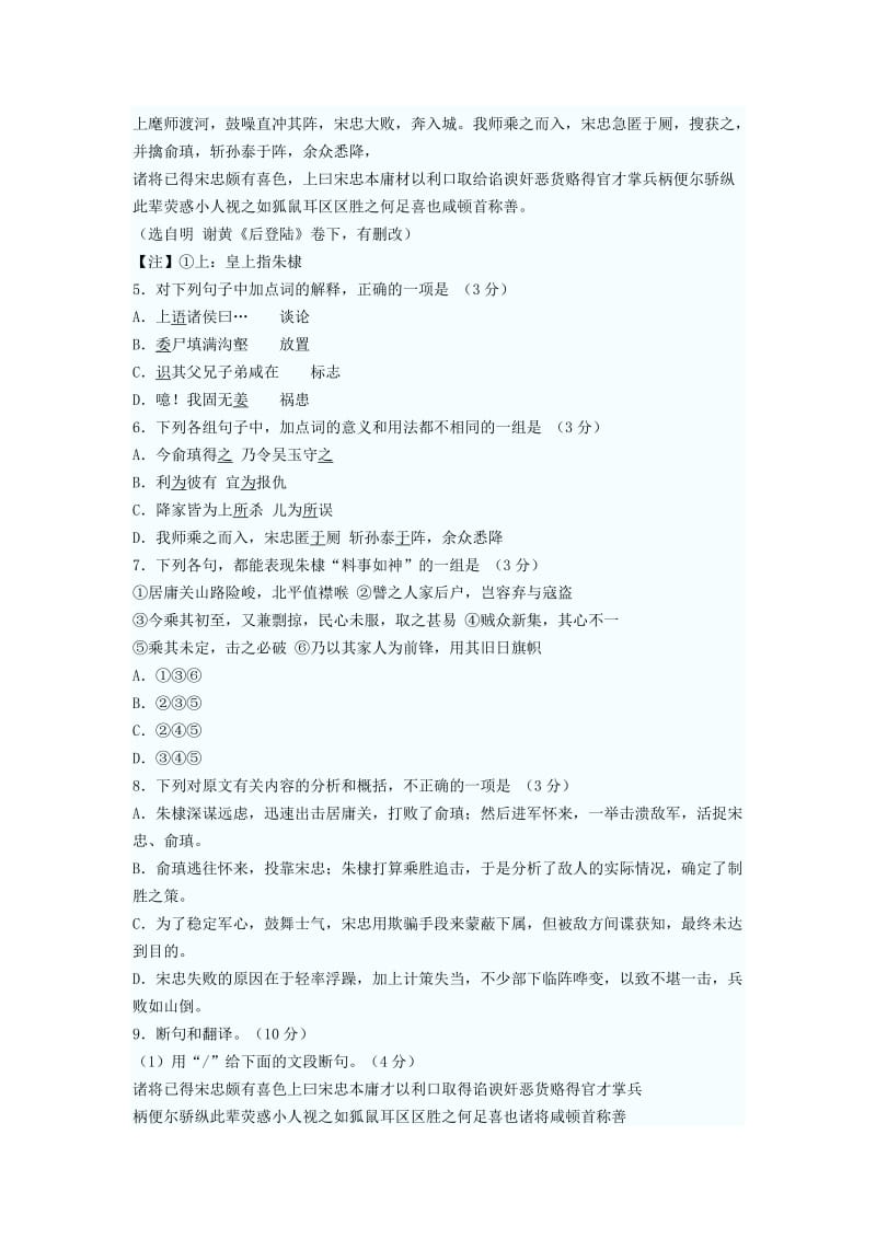 2010年广东高考语文试题文字版(A卷).docx_第3页
