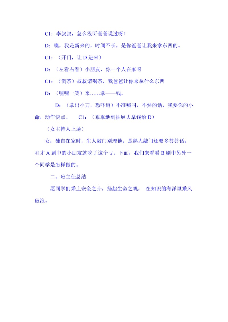 安全伴我行主题班会材料.doc_第2页