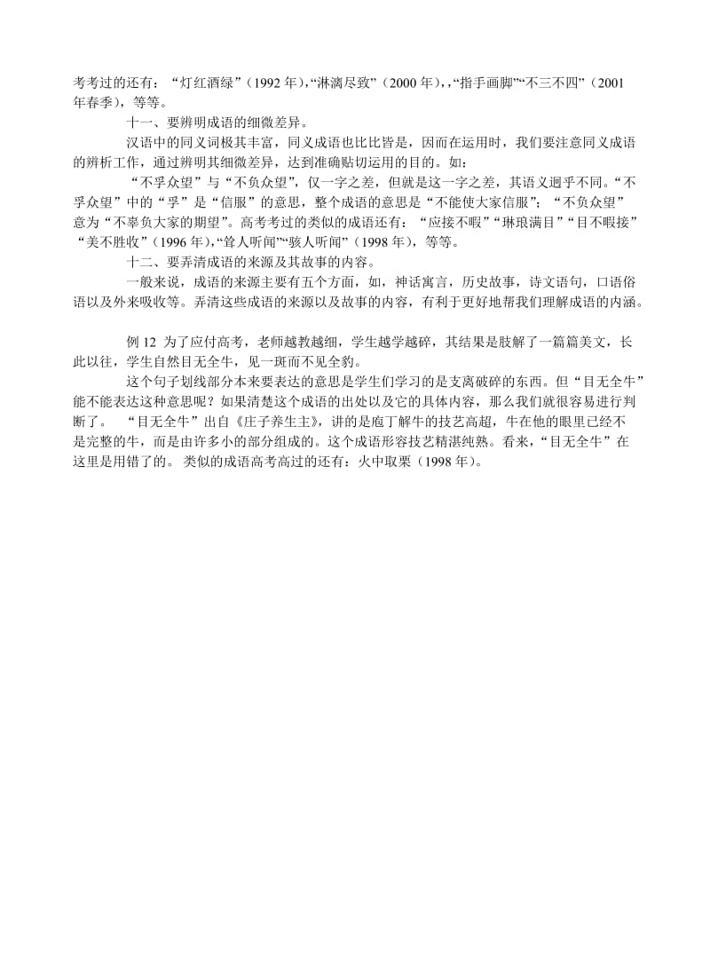 《高考成语使用方法谈》.doc_第3页