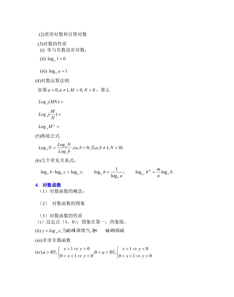 2013高考数学函数专题三,指数函数.doc_第2页