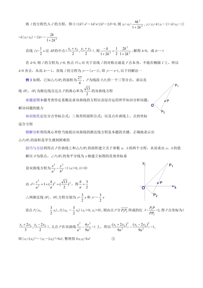 上海高中数学复习专题讲座：关于求圆锥曲线方程的方法.doc_第3页