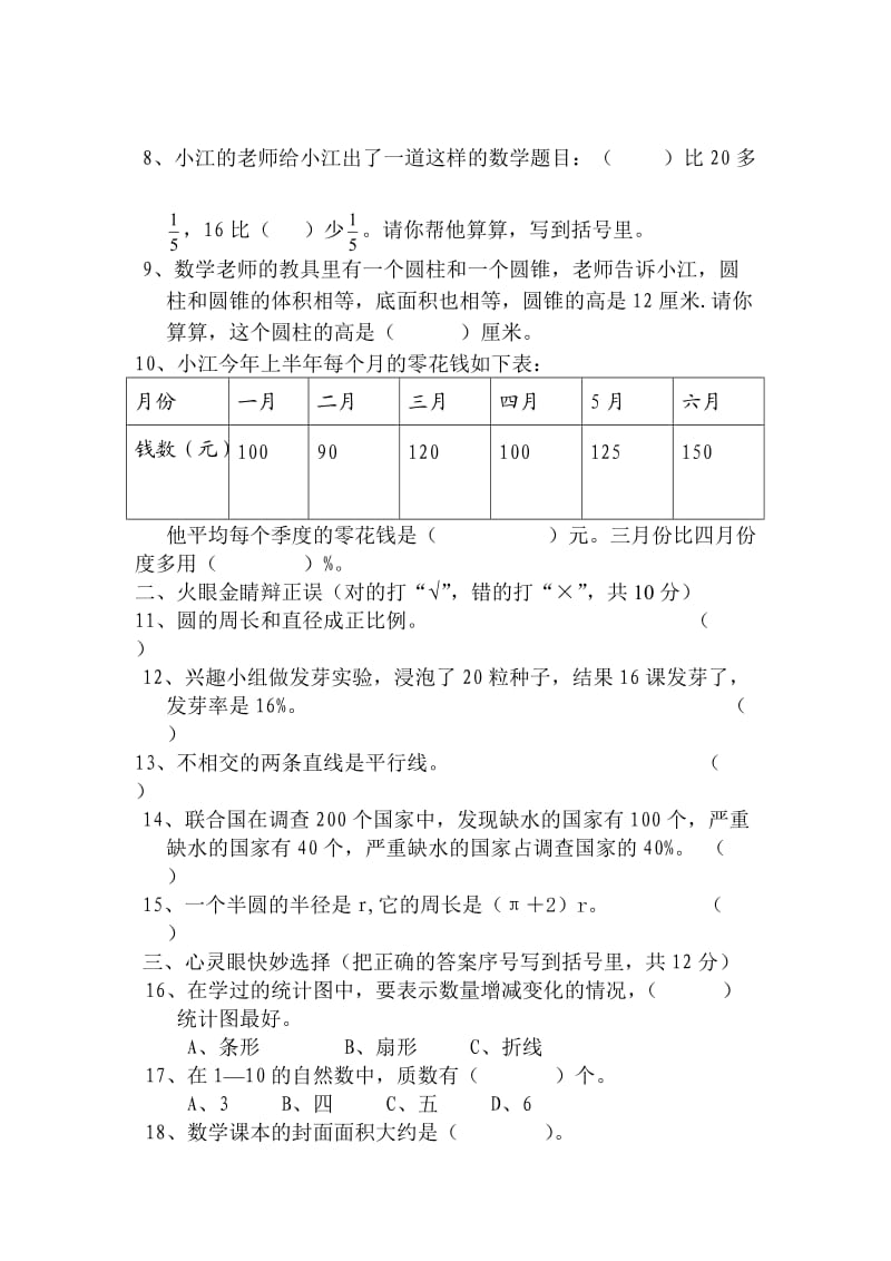 2014年春期小学六年级数学综合测试猜题卷(含答案).doc_第2页