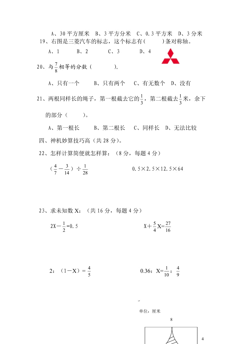 2014年春期小学六年级数学综合测试猜题卷(含答案).doc_第3页