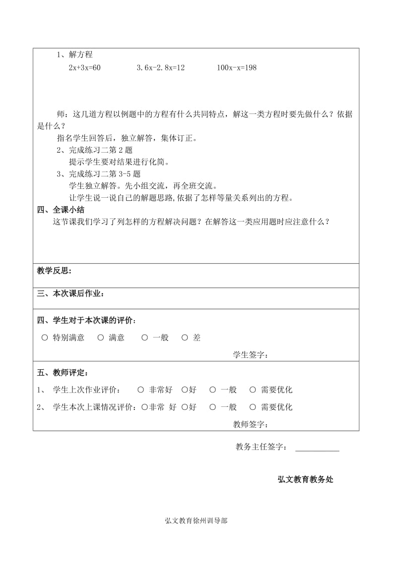 苏教数学六年级上列方程解决实际问题2授课案.doc_第2页