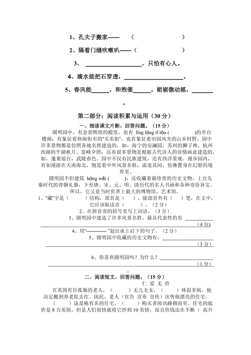 新课标人教版五年级语文上册期末试卷.doc_第2页