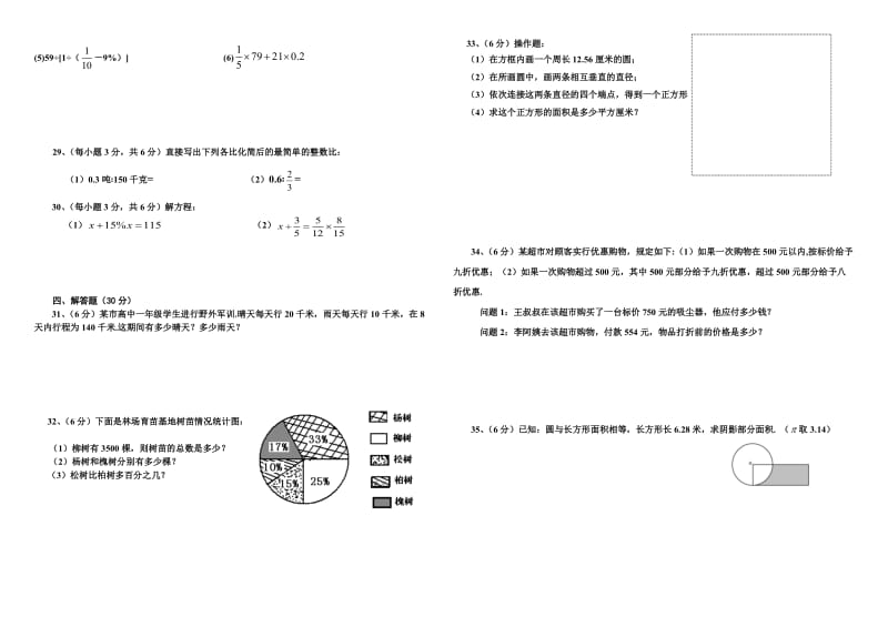 沂河源学校2012-2013学年六年级数学上册综合测试题.doc_第2页