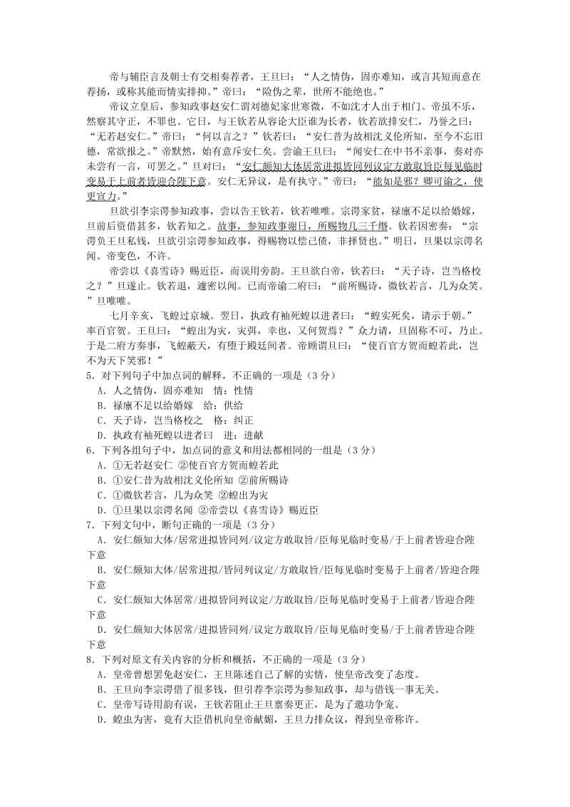 广东省惠州市2015届高三第三次调研考语文试题.doc_第2页