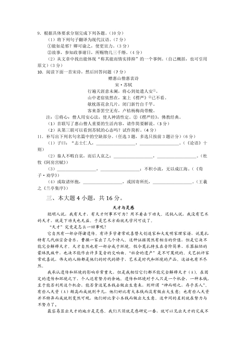 广东省惠州市2015届高三第三次调研考语文试题.doc_第3页