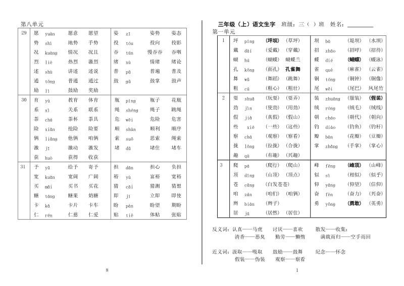 语文三年级上册生字和词语表(拼音).doc_第1页