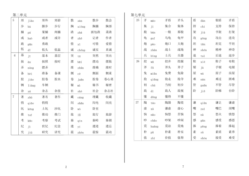 语文三年级上册生字和词语表(拼音).doc_第2页