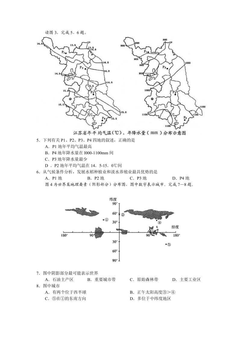 安徽省蚌埠市2013届高三上学期第一次教学质量检测地理试题(word版).doc_第2页