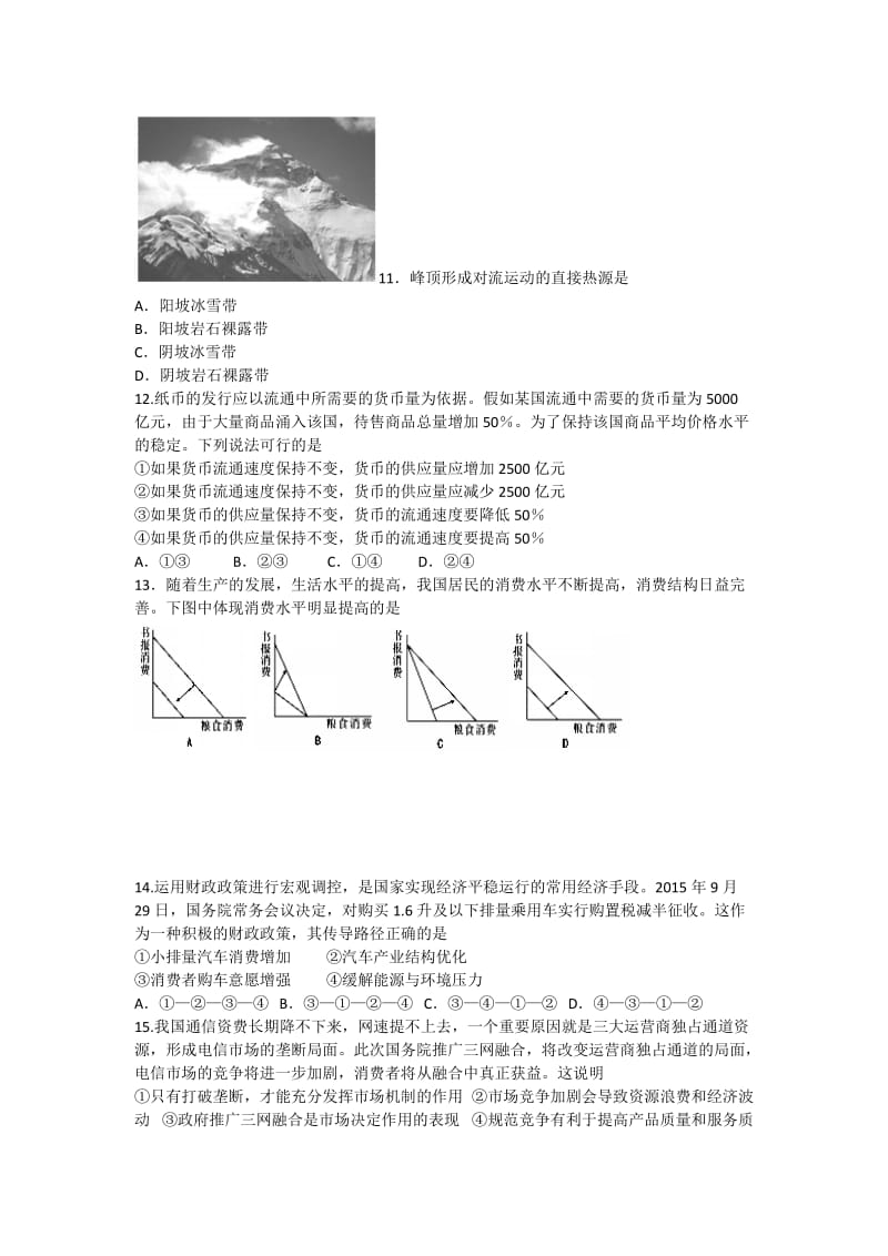 2016届高三年级第三次四校联考文科综合试题.doc_第3页