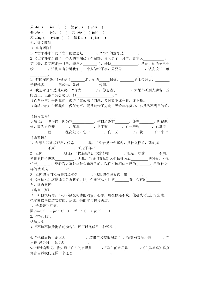 2013三年级语文练习册答案.doc_第2页