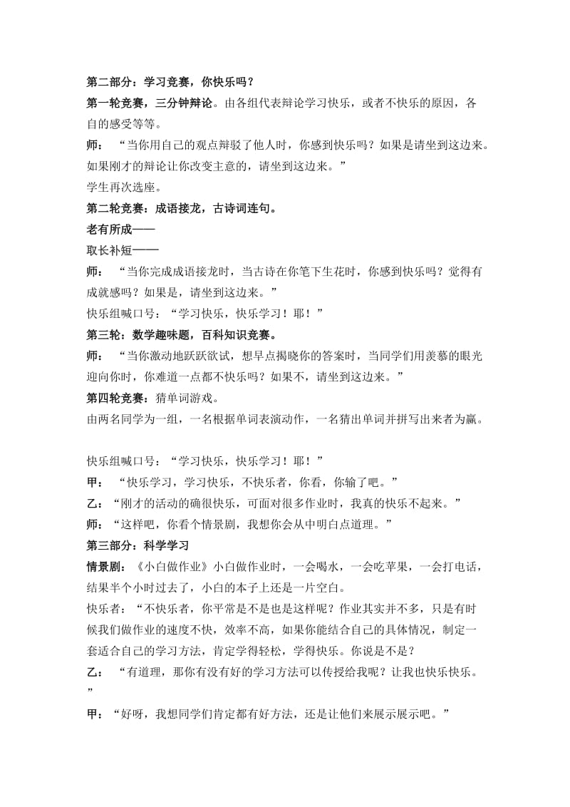 班会快乐学习趣味生活.doc_第2页