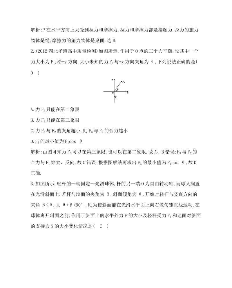 2014高考物理一轮复习检测试题福建专用第二章检测试题.doc_第2页